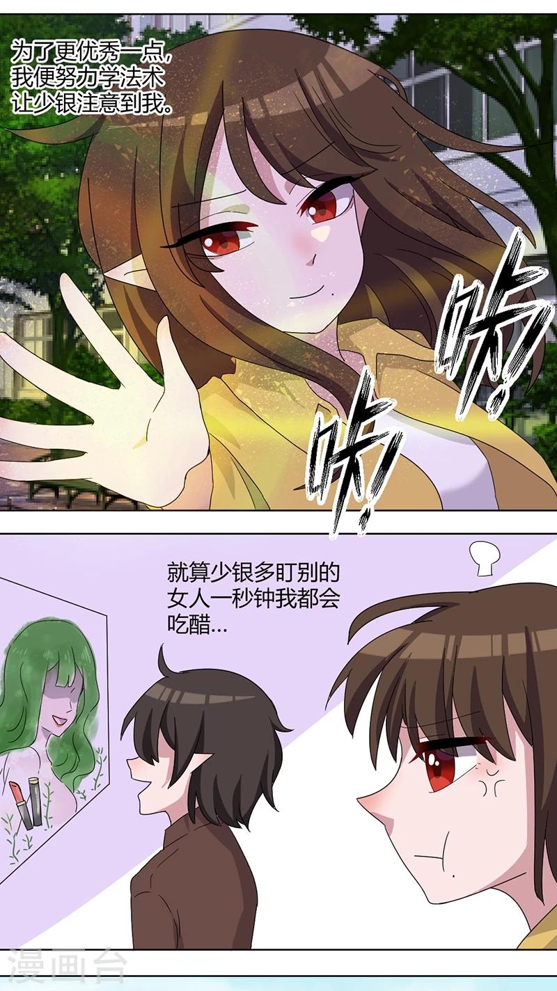 第82话 番外篇 别让我做妹妹-第87话