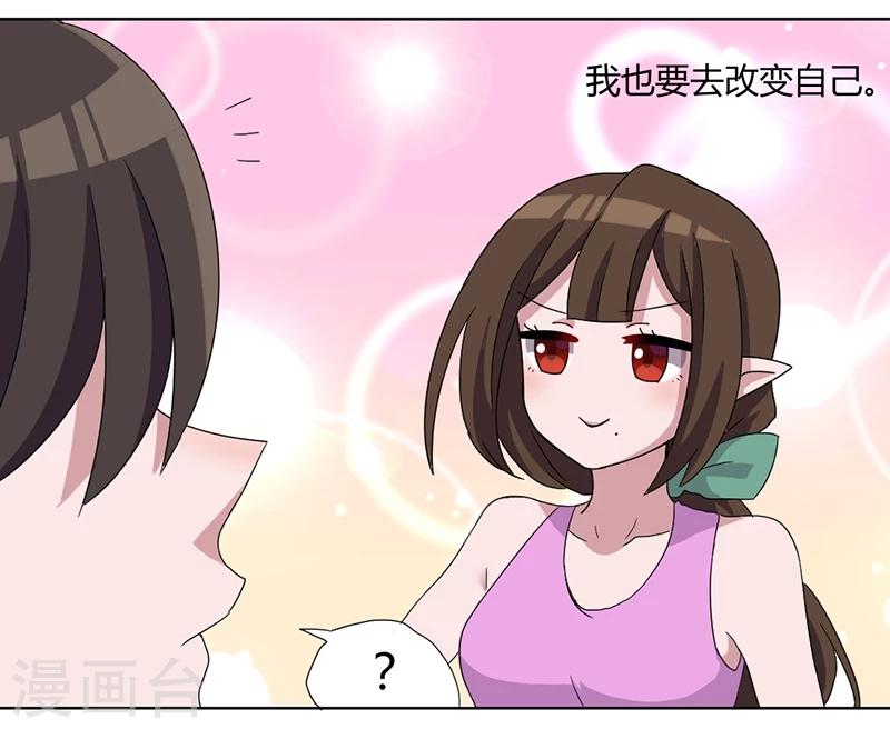 第82话 番外篇 别让我做妹妹-第87话