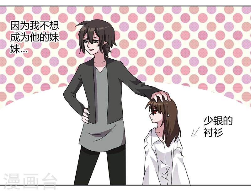 第82话 番外篇 别让我做妹妹-第87话