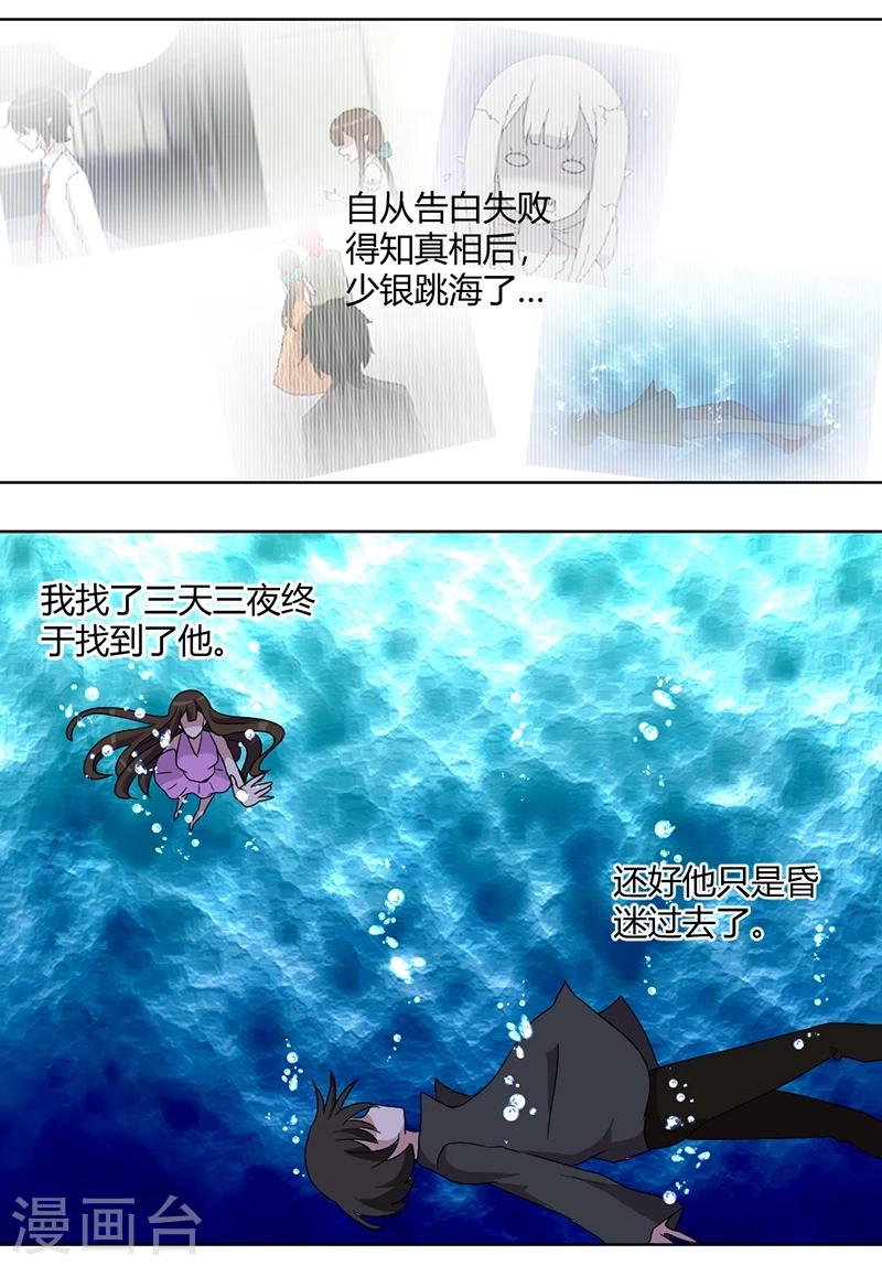 第82话 番外篇 别让我做妹妹-第87话