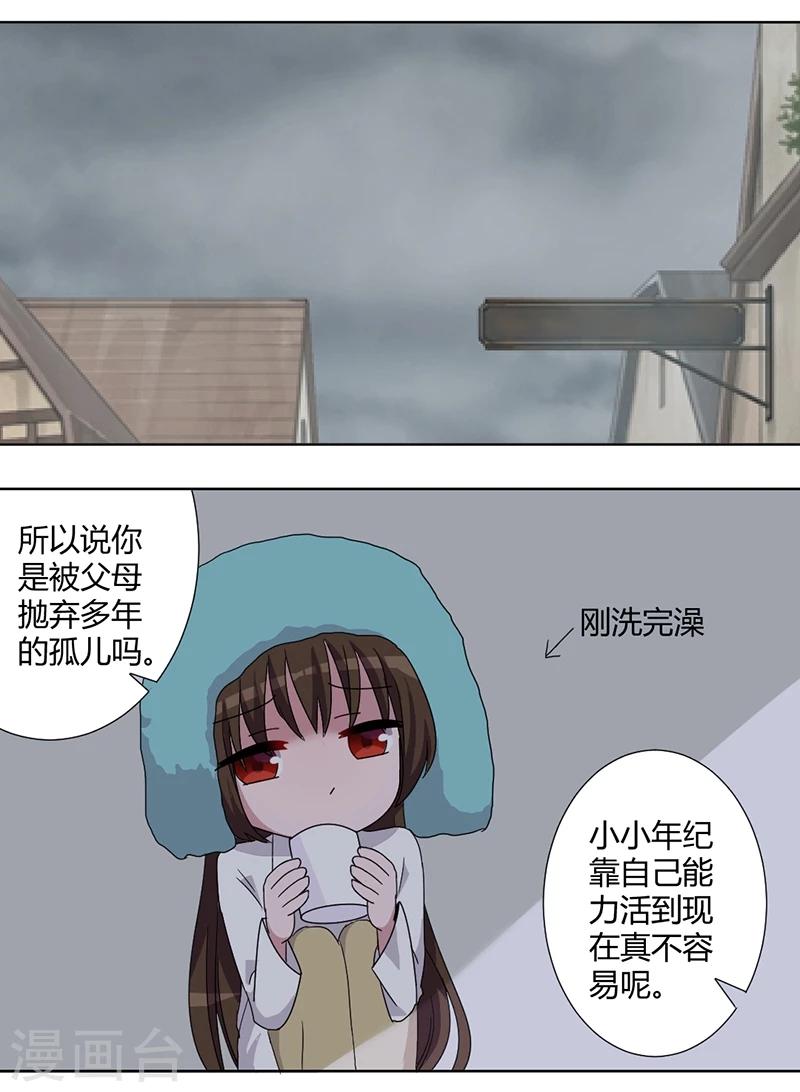 第82话 番外篇 别让我做妹妹-第87话