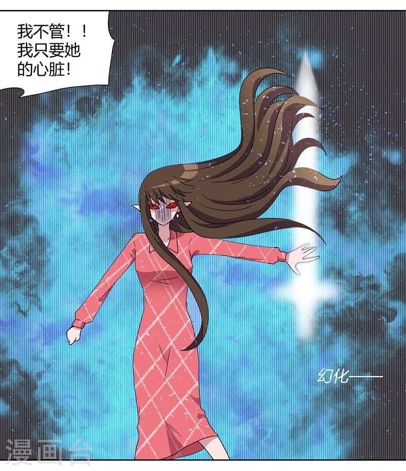 第84话 我只要她的心脏！-第89话