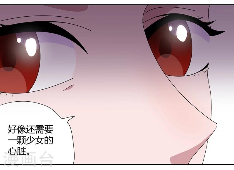 第84话 我只要她的心脏！-第89话