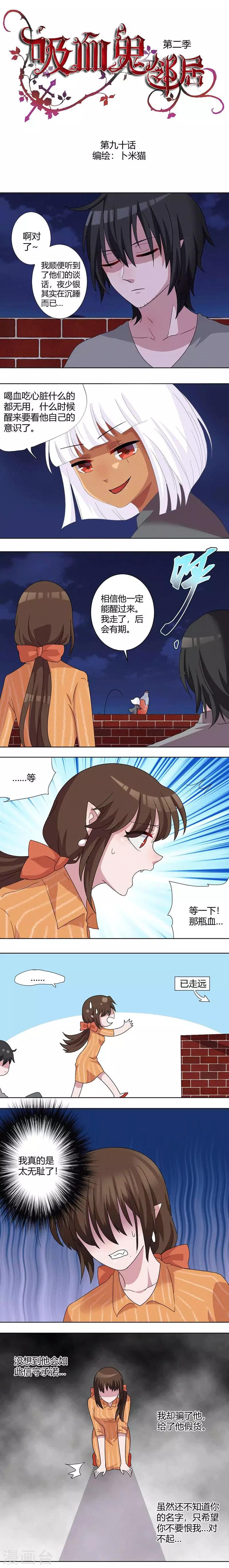 第90话 赌一赌吧-第95话