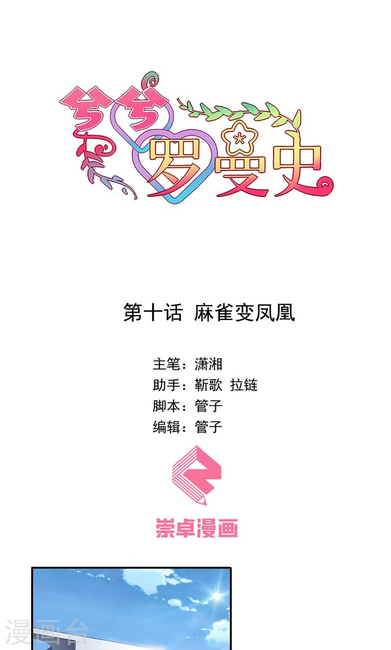 第10话 麻雀变凤凰-第11话