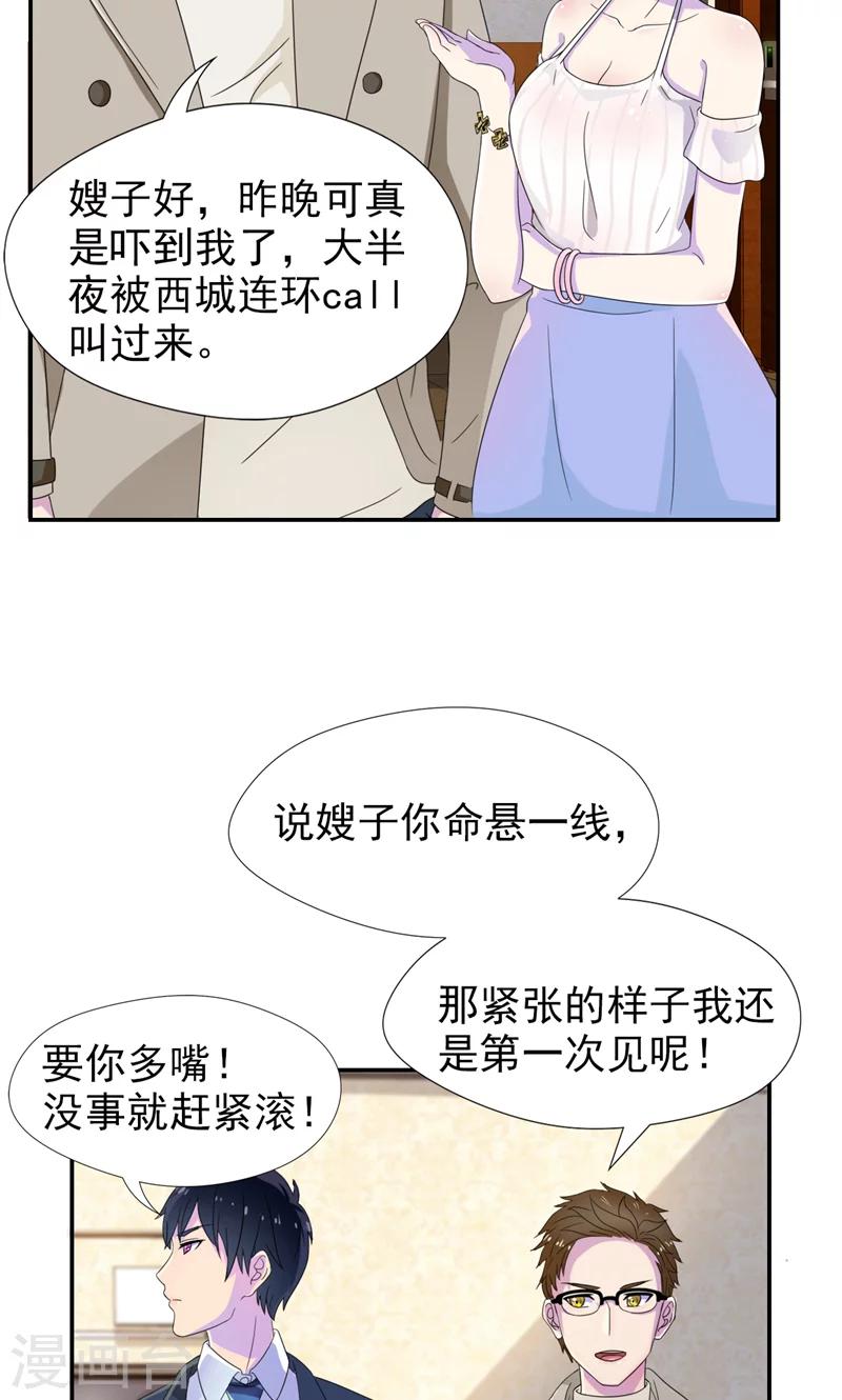 第10话 麻雀变凤凰-第11话