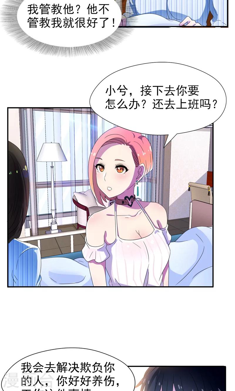 第10话 麻雀变凤凰-第11话