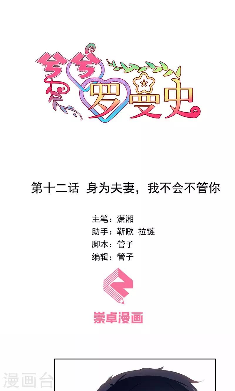 第12话 身为夫妻，我不会不管你-第13话