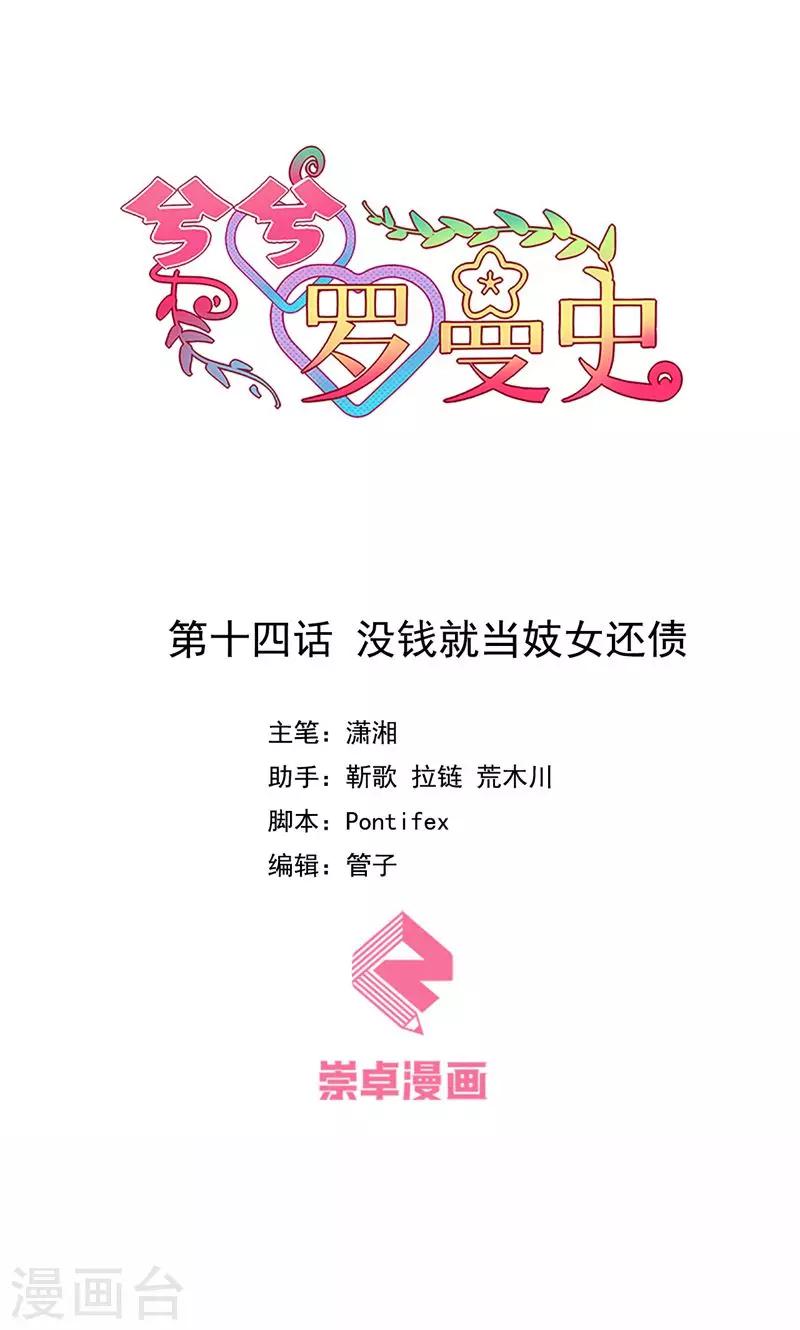 第14话 没钱就当妓女还债-第15话