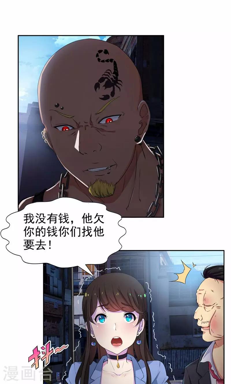 第14话 没钱就当妓女还债-第15话