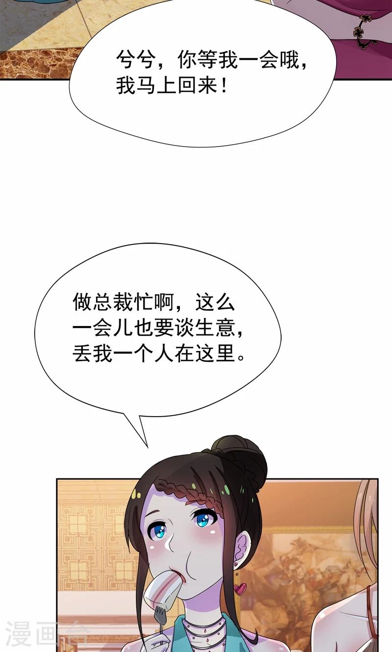 第18话 这种货色是顾西城老婆？-第19话