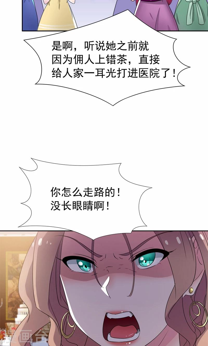 第18话 这种货色是顾西城老婆？-第19话