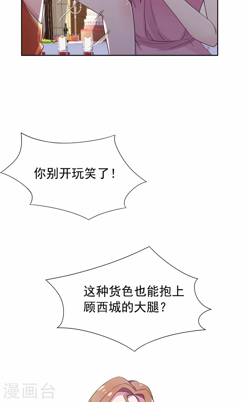第18话 这种货色是顾西城老婆？-第19话