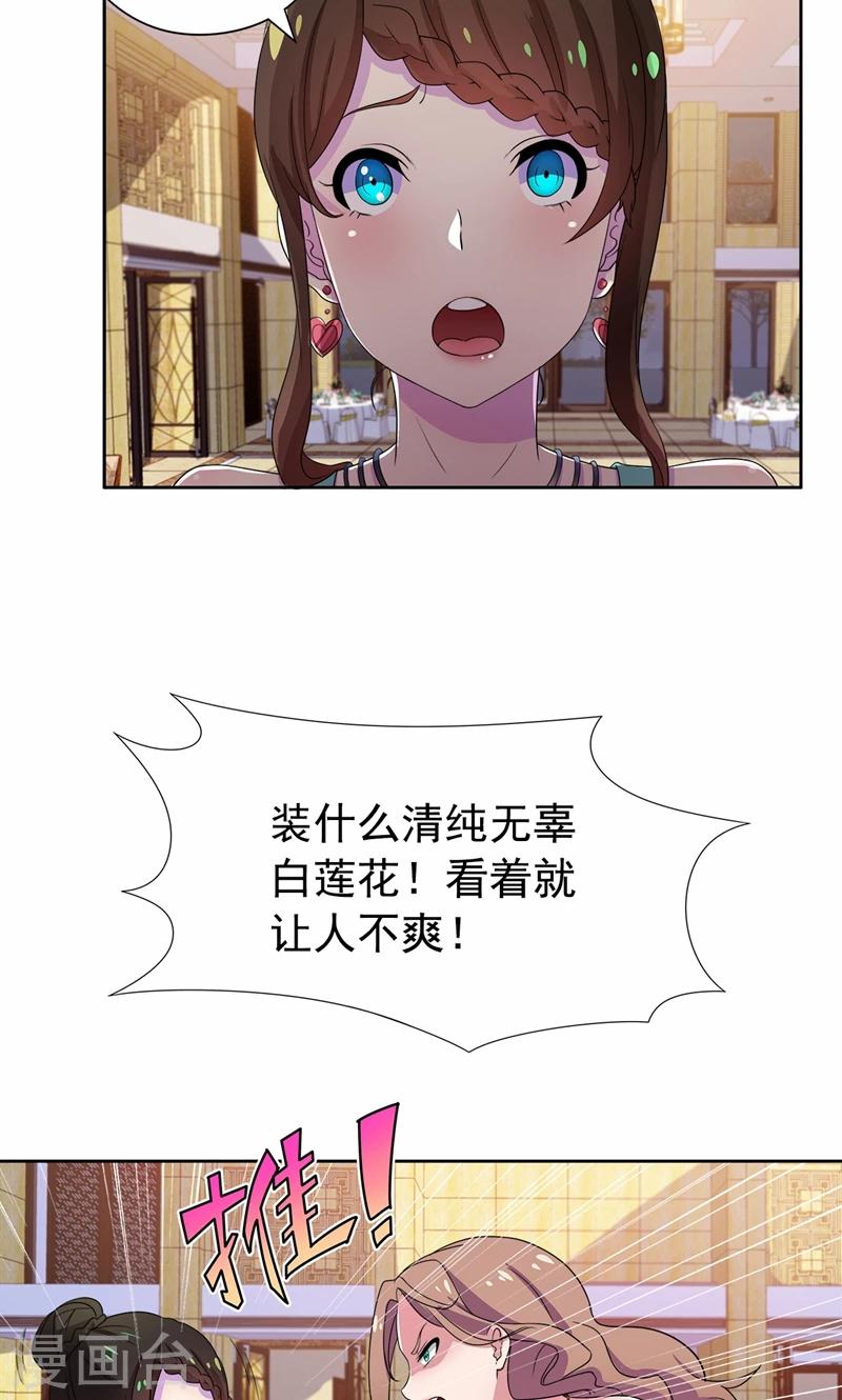 第18话 这种货色是顾西城老婆？-第19话