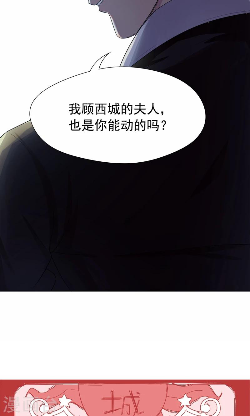 第18话 这种货色是顾西城老婆？-第19话