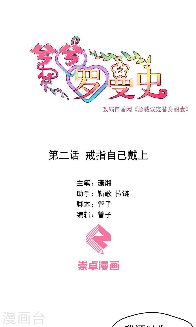 第2话 戒指自己带上-第3话