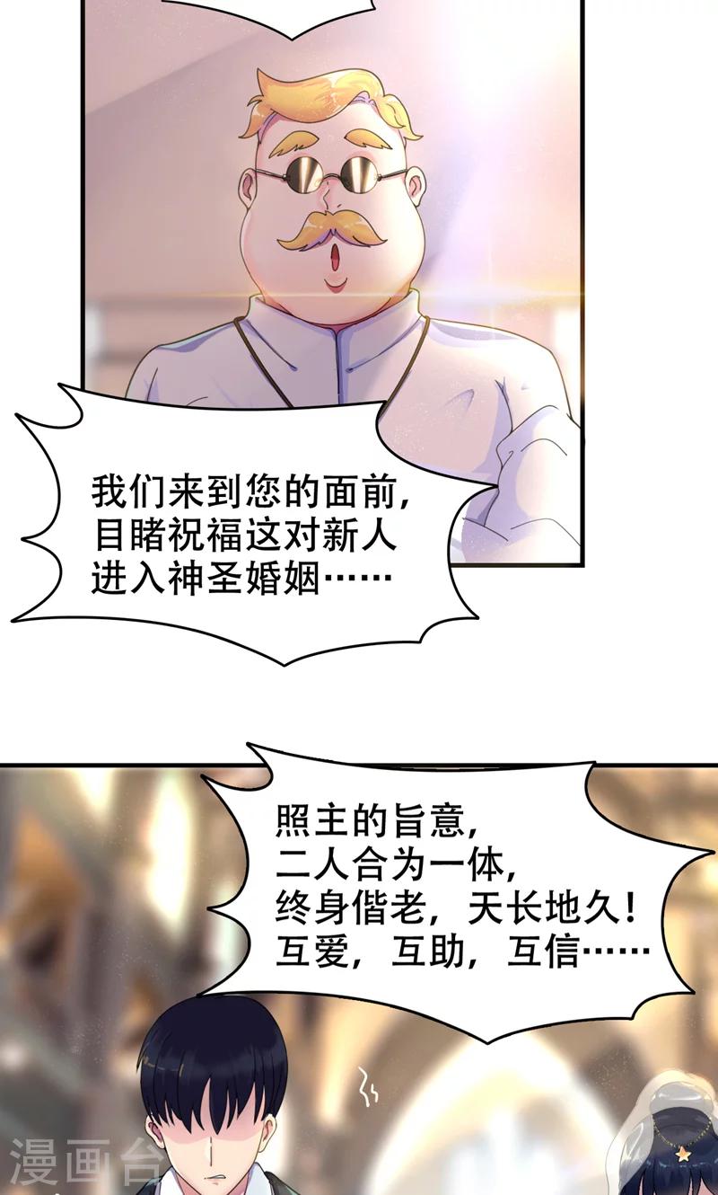第2话 戒指自己带上-第3话
