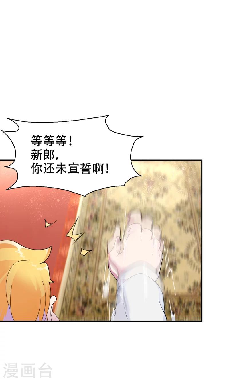 第2话 戒指自己带上-第3话