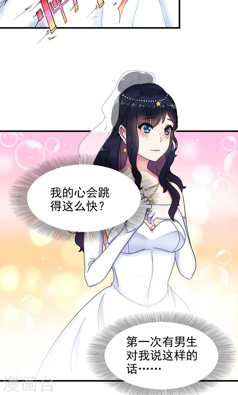 第2话 戒指自己带上-第3话