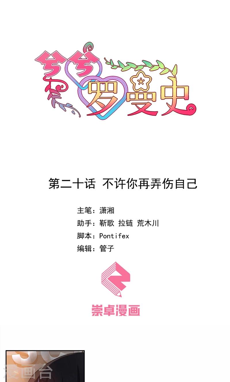 第20话 不许你再弄伤自己-第21话
