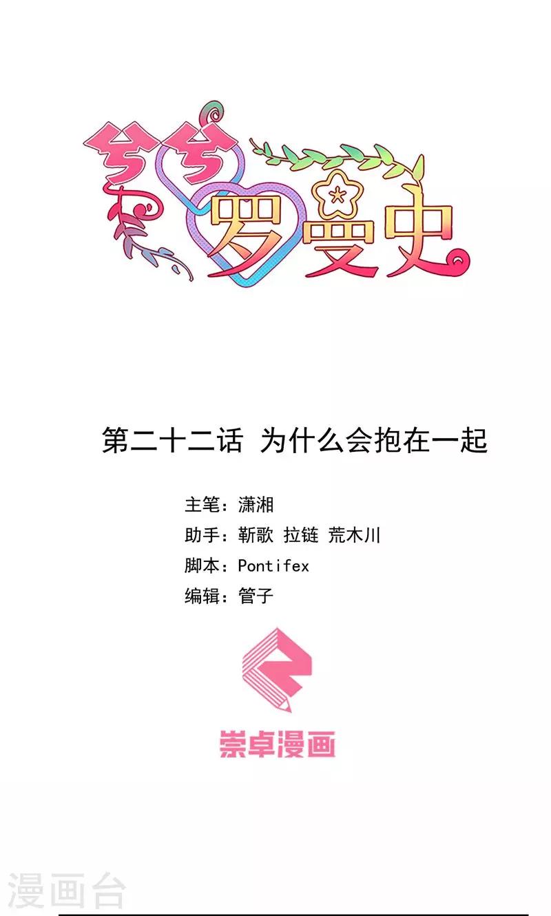 第22话 为什么会抱在一起-第23话
