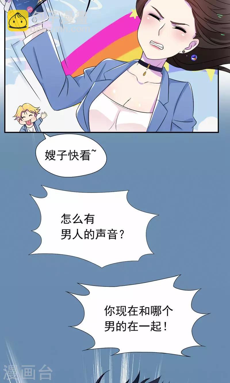 第24话 你正和谁在一起-第25话