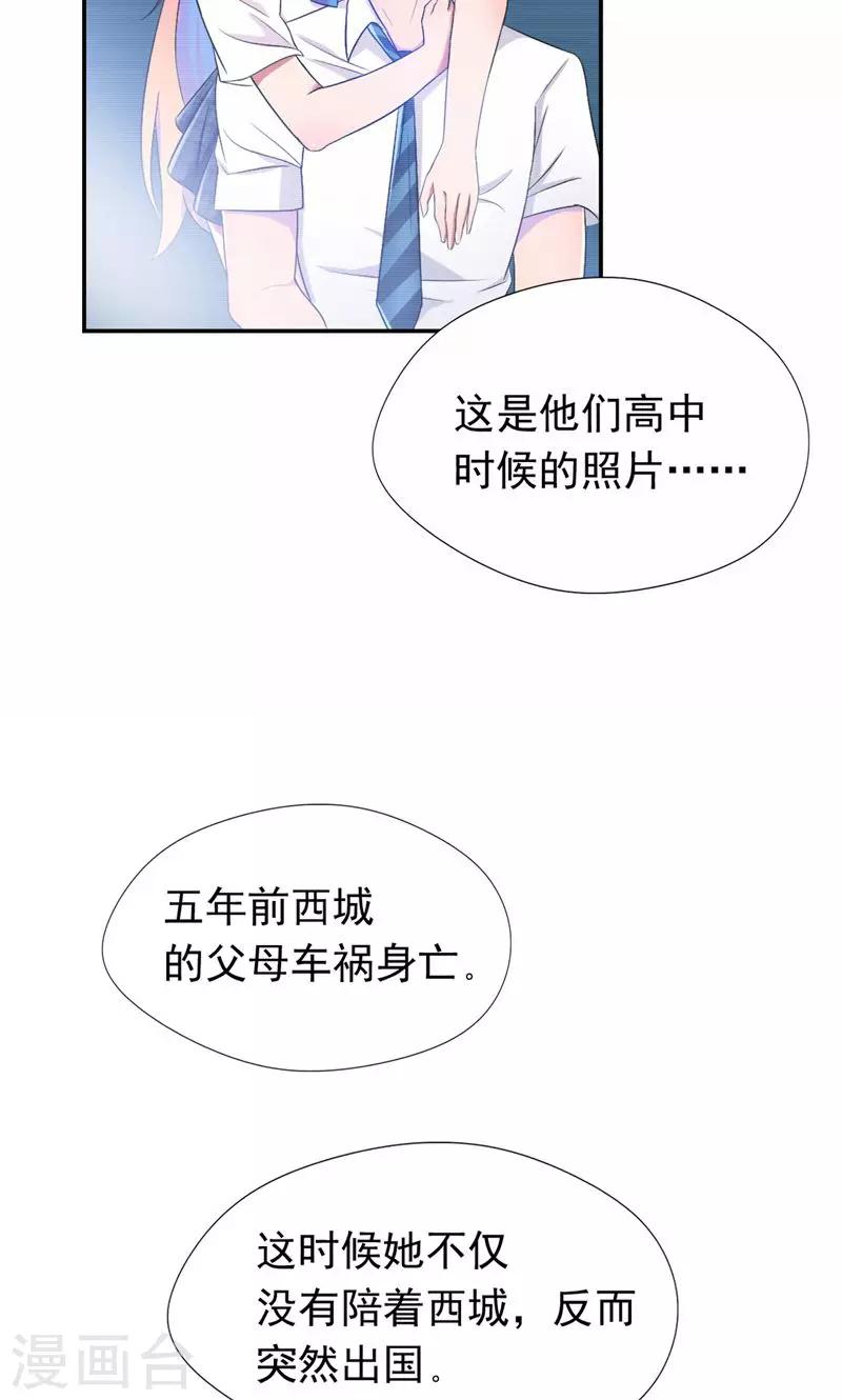 第24话 你正和谁在一起-第25话