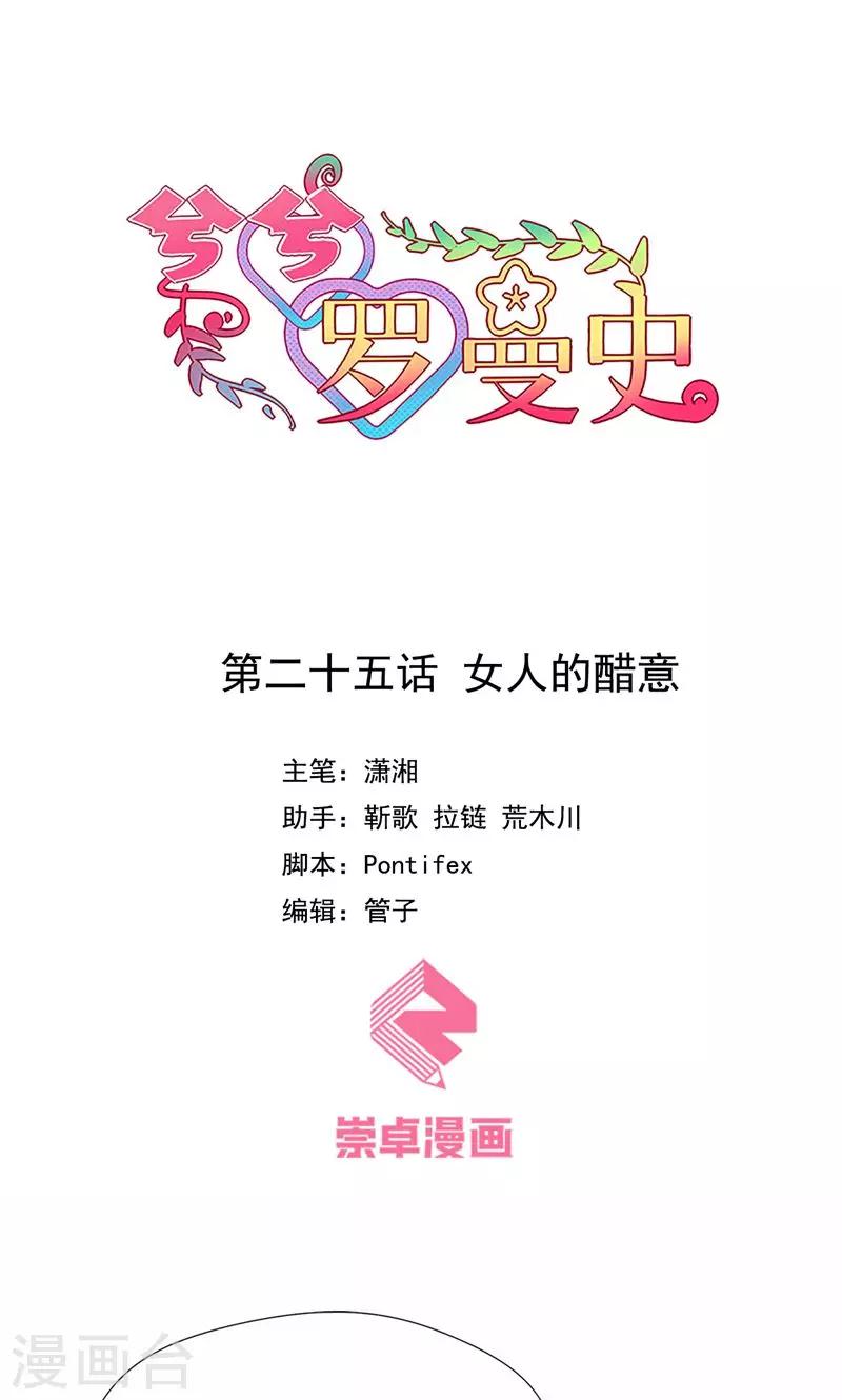 第26话 女人的醋意-第27话