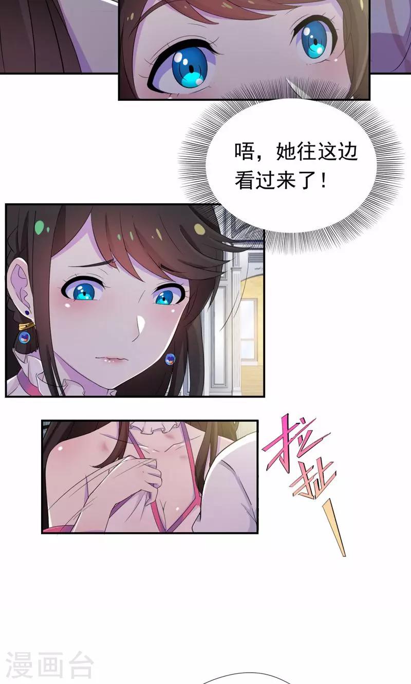 第26话 女人的醋意-第27话