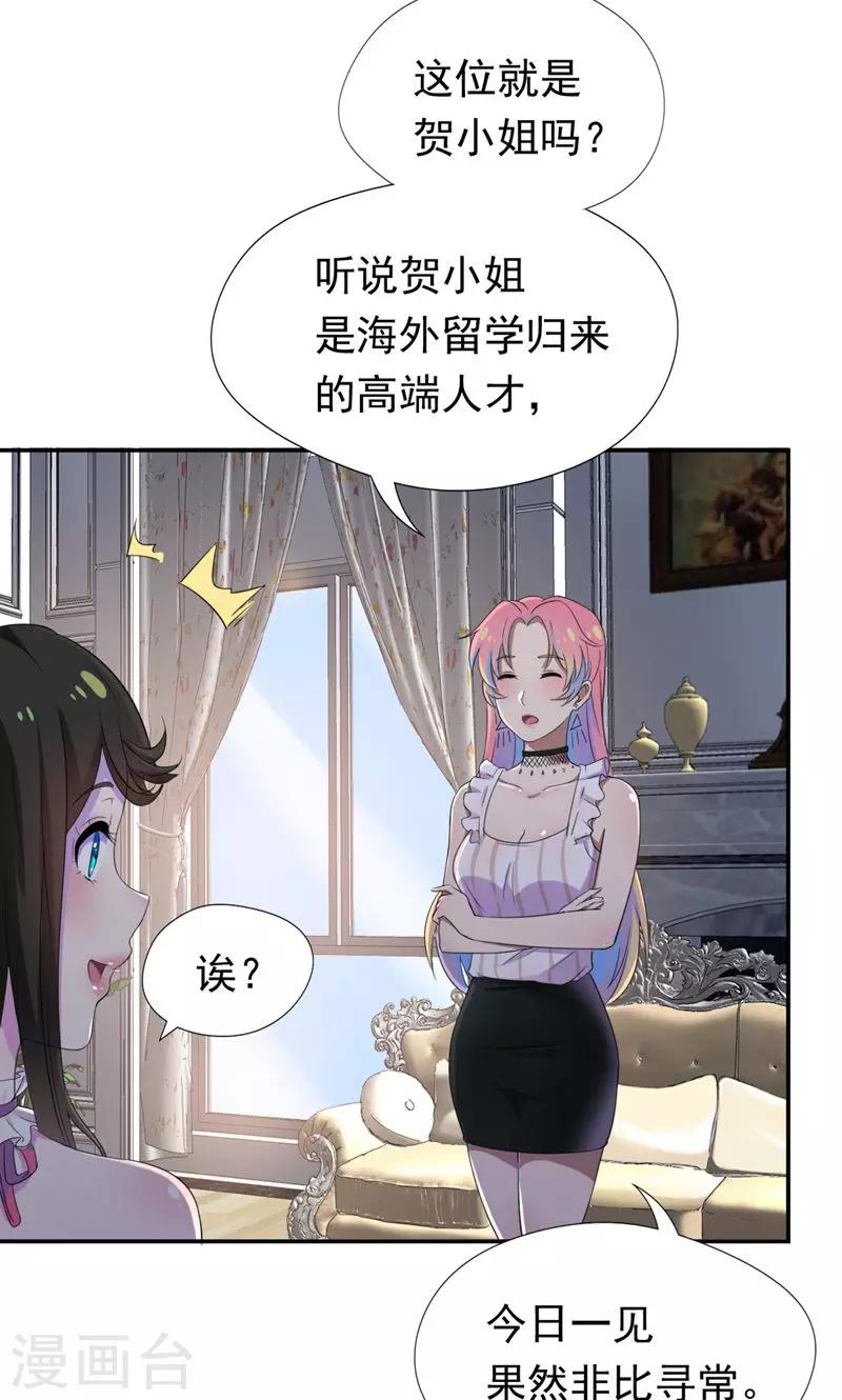 第26话 女人的醋意-第27话