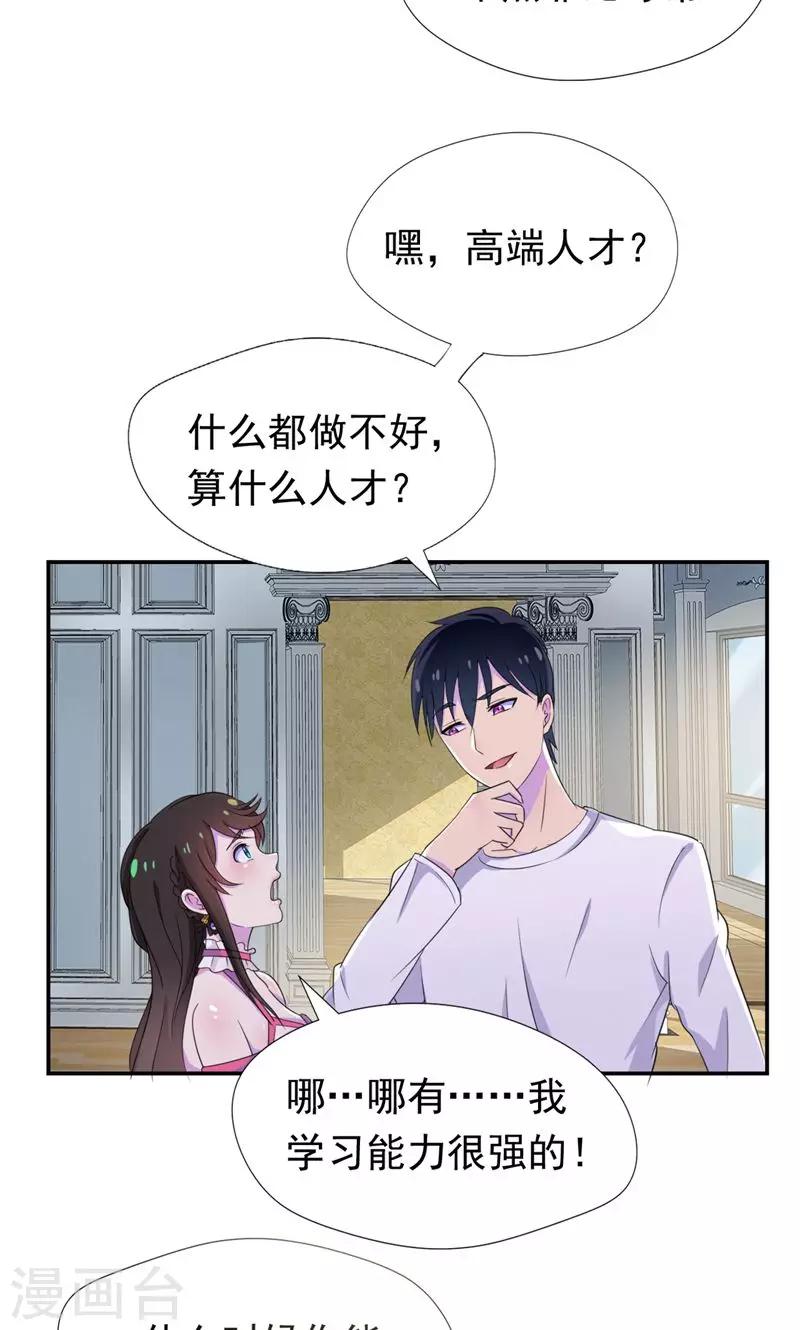 第26话 女人的醋意-第27话