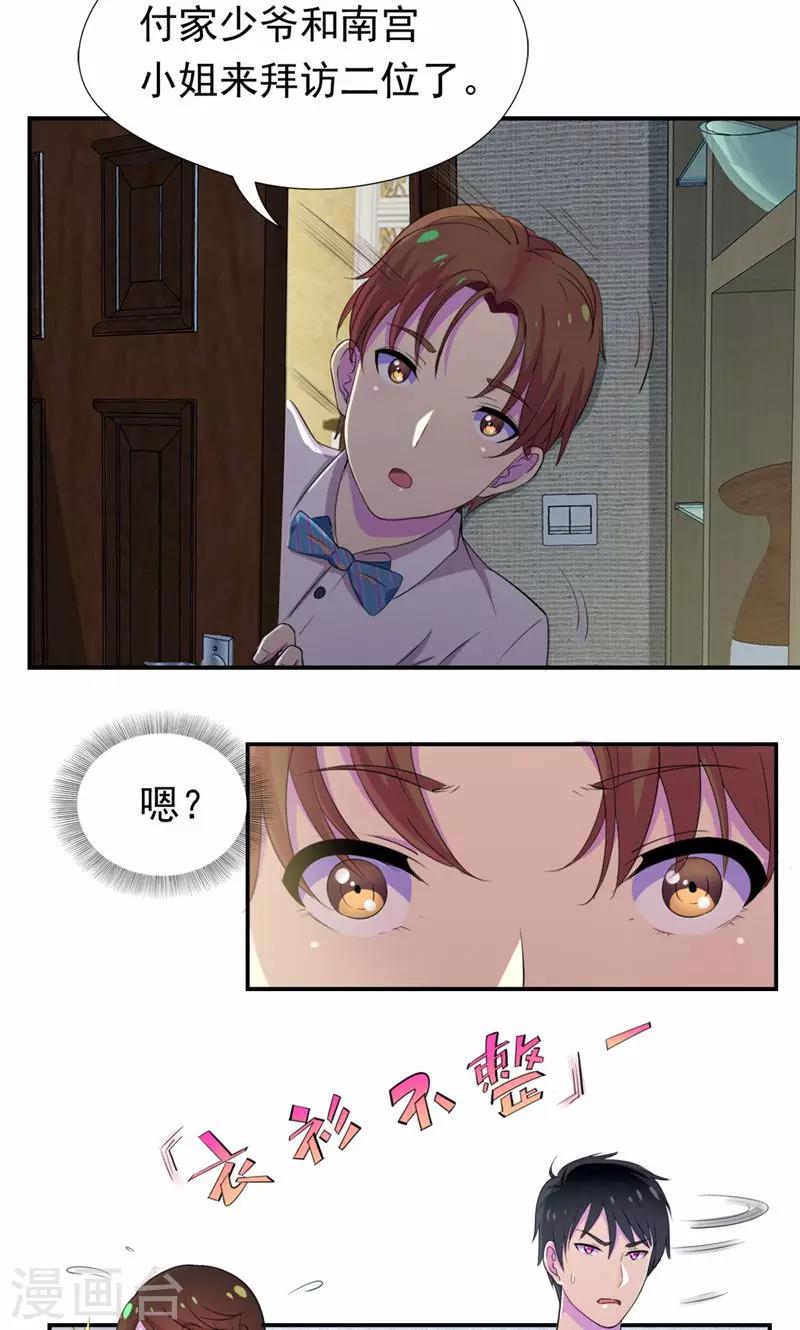 第26话 女人的醋意-第27话