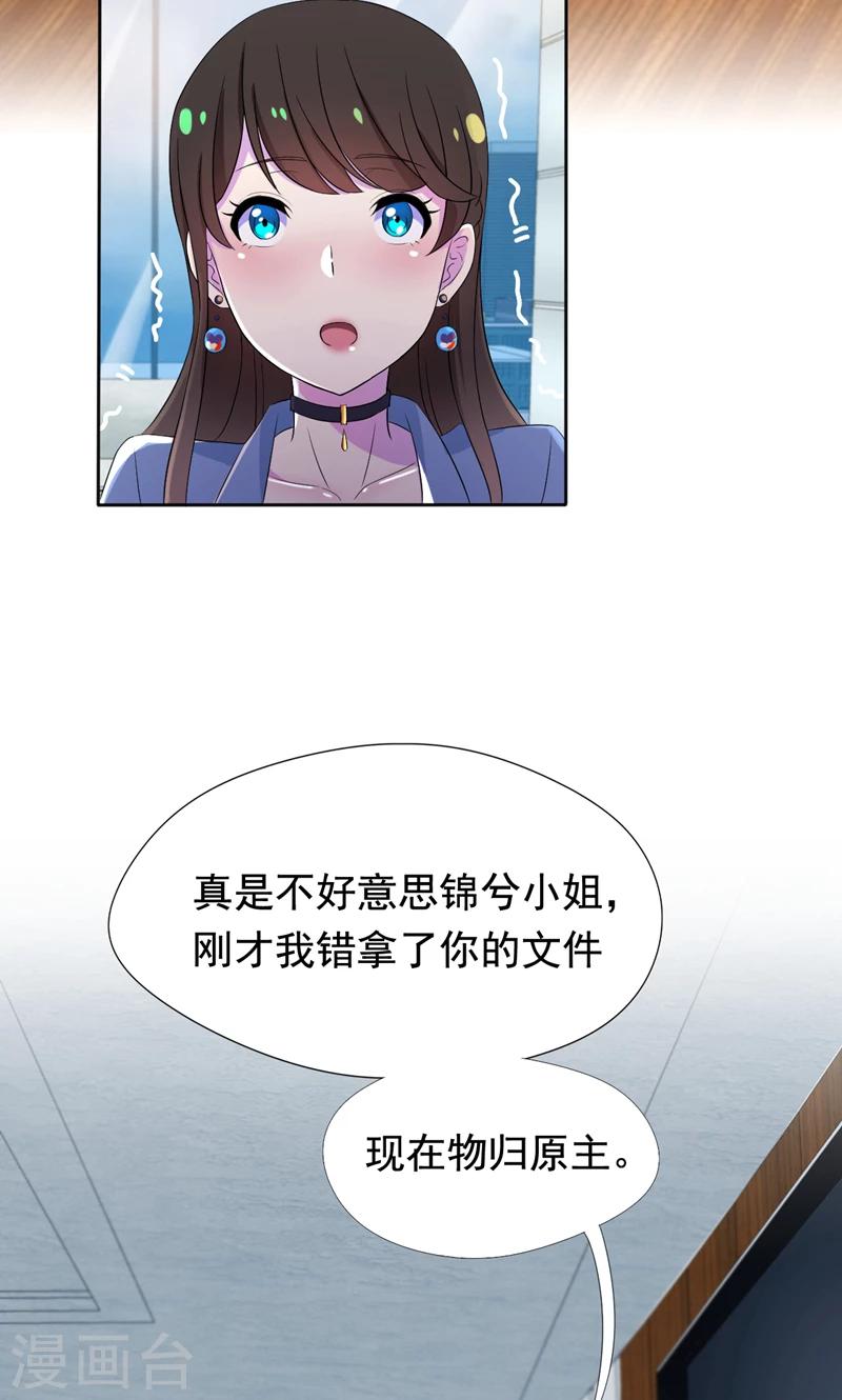 第28话 垃圾桶里的资料-第29话