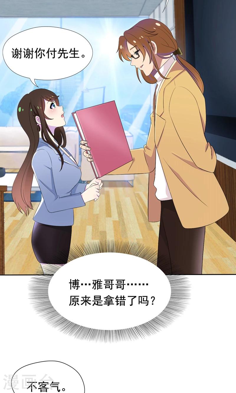 第28话 垃圾桶里的资料-第29话