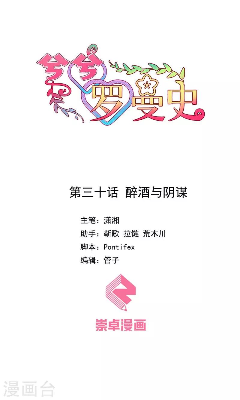 第30话 醉酒与阴谋-第31话