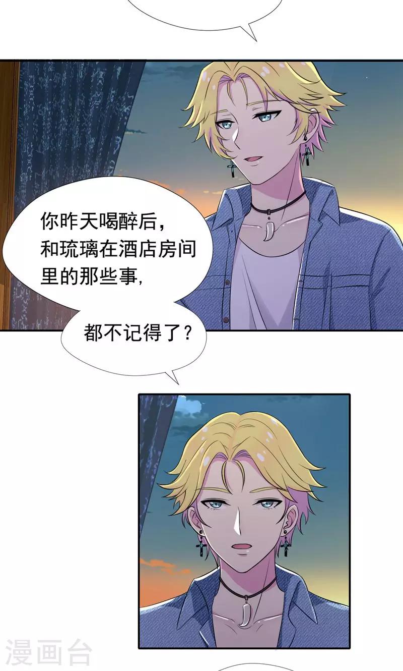 第30话 醉酒与阴谋-第31话