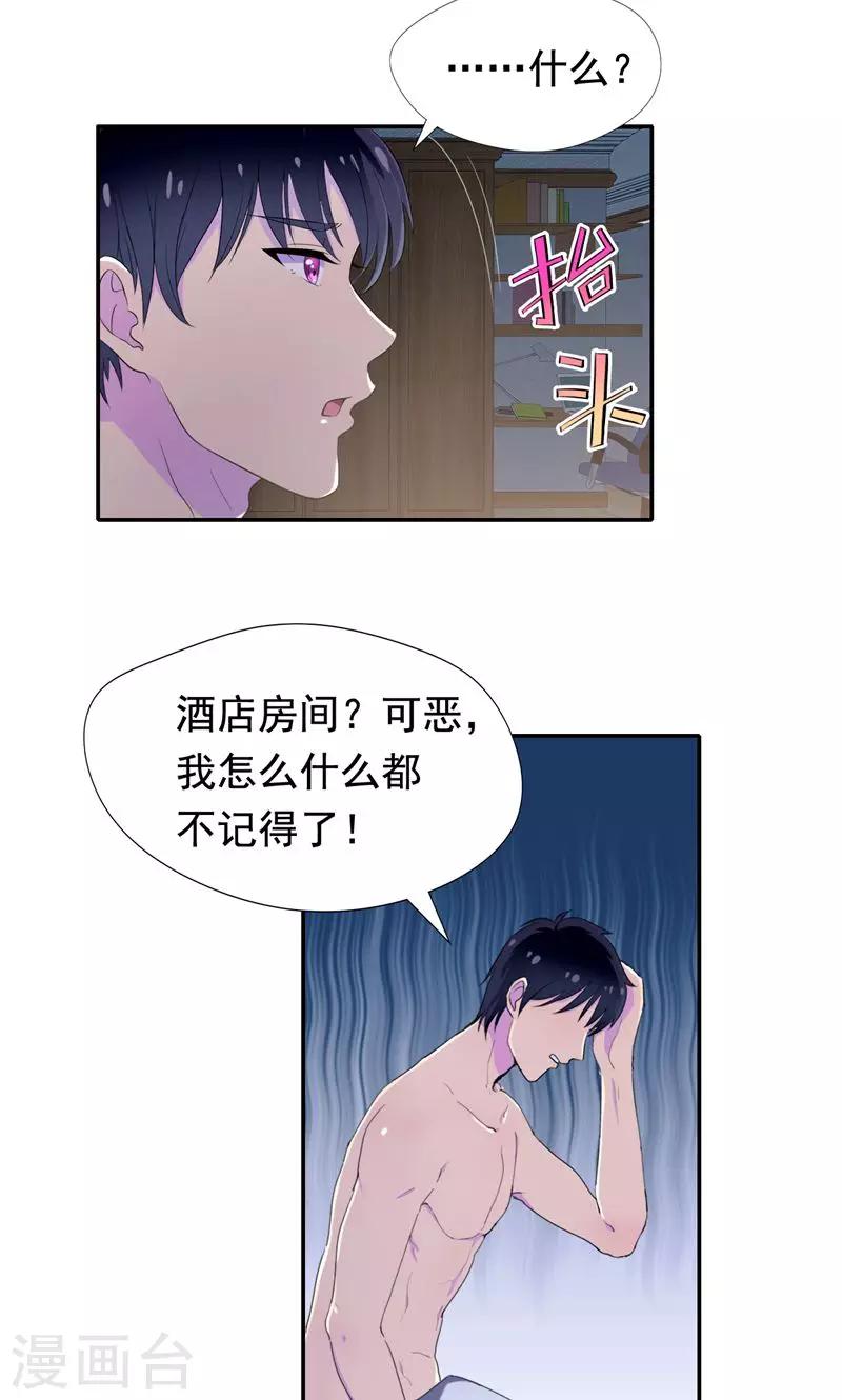 第30话 醉酒与阴谋-第31话