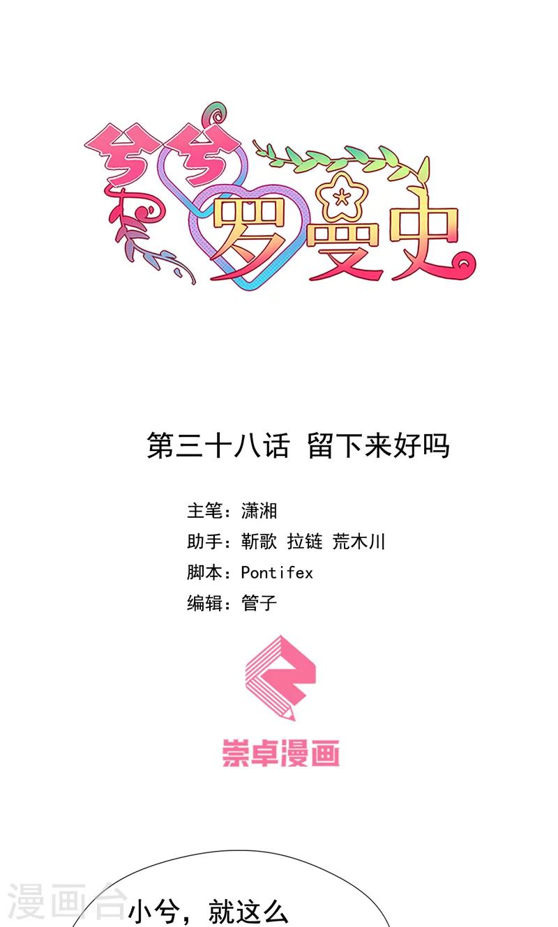 第38话 留下来好吗-第39话