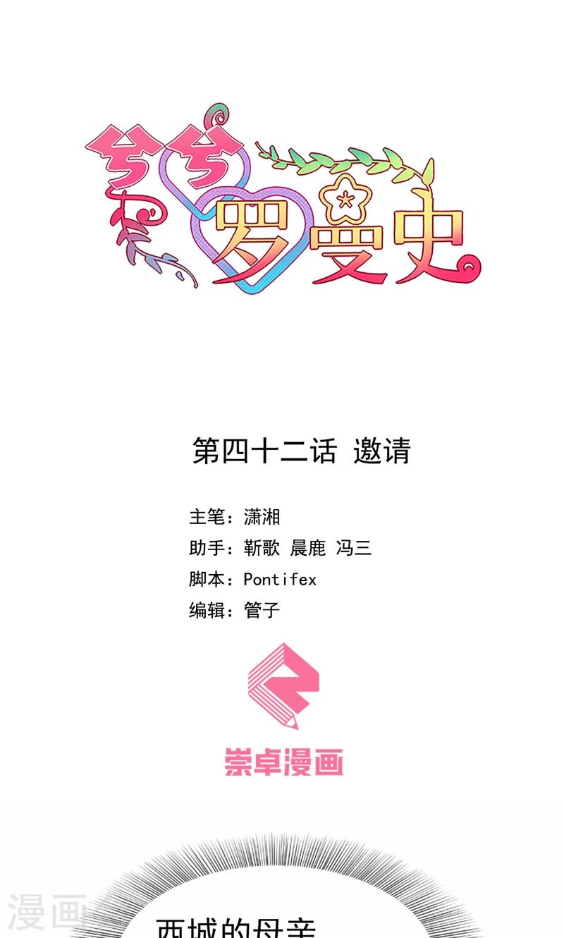 第42话 邀请-第43话