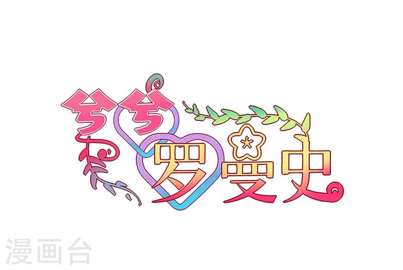 第44话 约的人竟然是我-第45话
