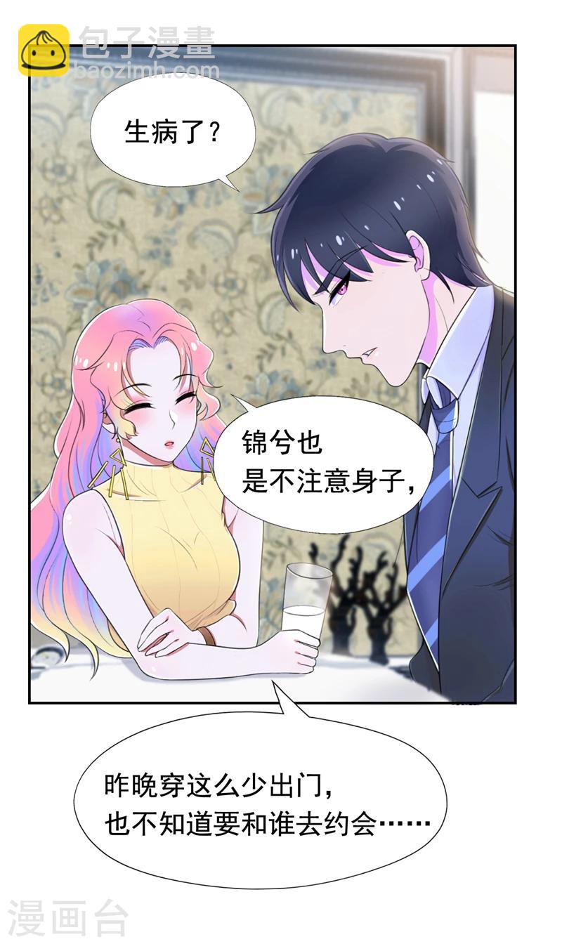 第44话 约的人竟然是我-第45话