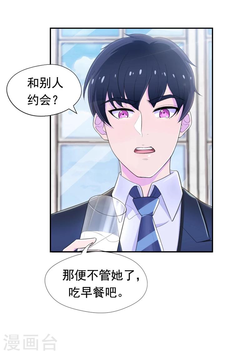 第44话 约的人竟然是我-第45话