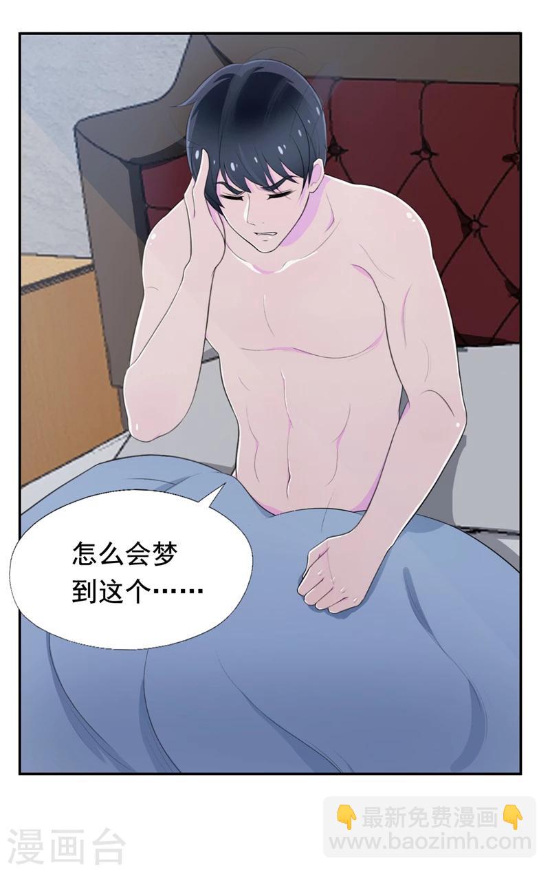 第44话 约的人竟然是我-第45话
