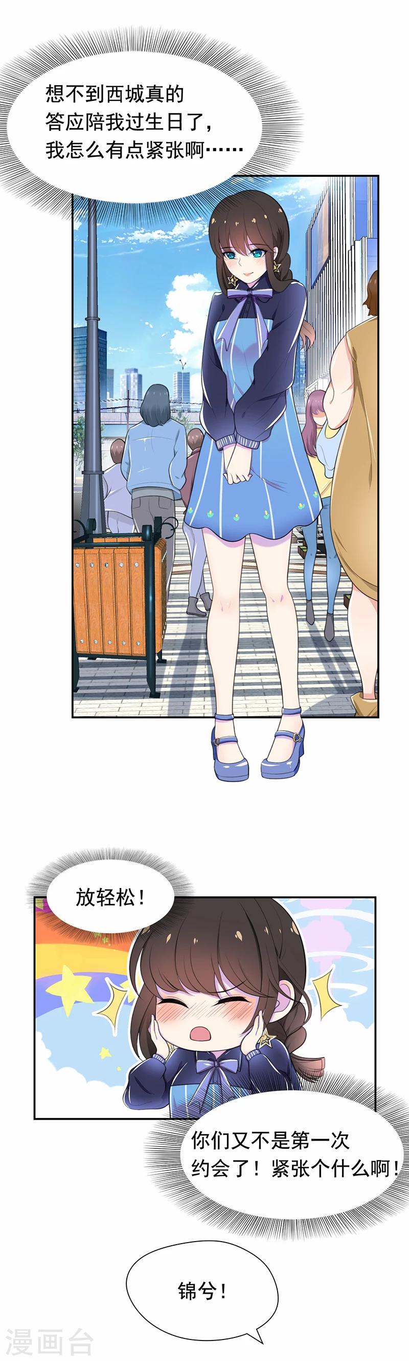 第48话 你是我的生日愿望-第49话