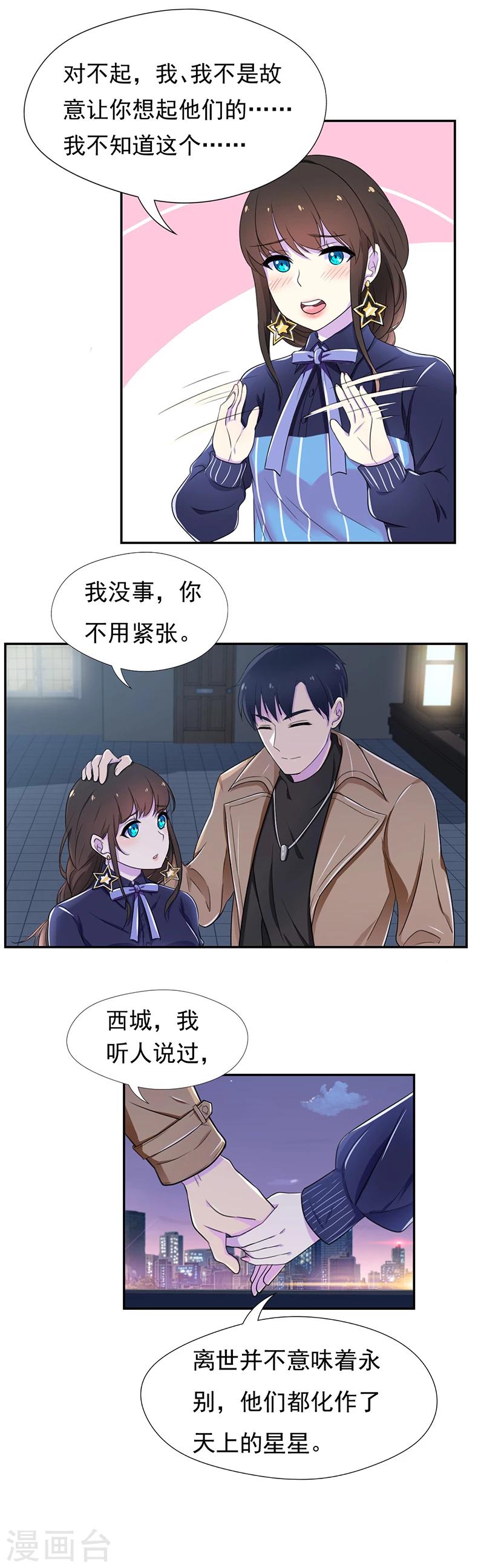 第48话 你是我的生日愿望-第49话