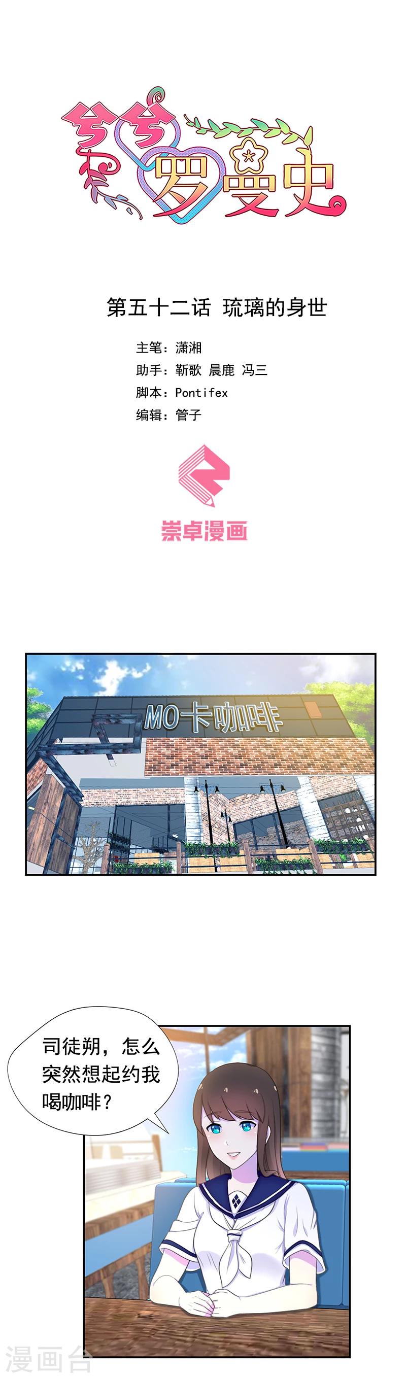 第52话 琉璃的身世-第53话