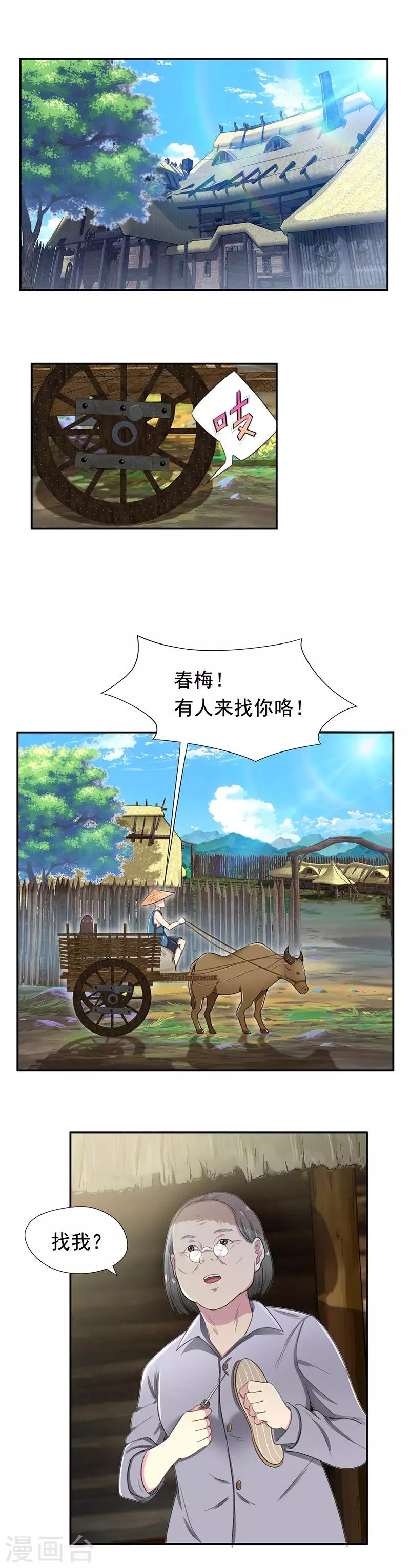 第52话 琉璃的身世-第53话