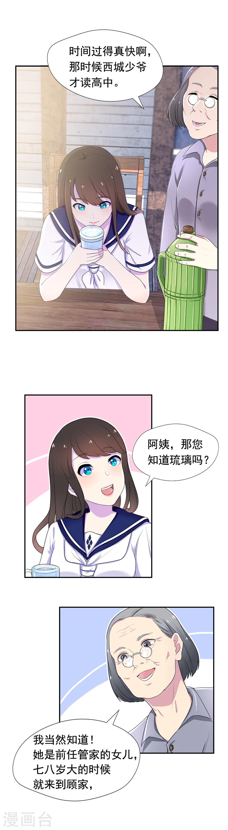 第52话 琉璃的身世-第53话