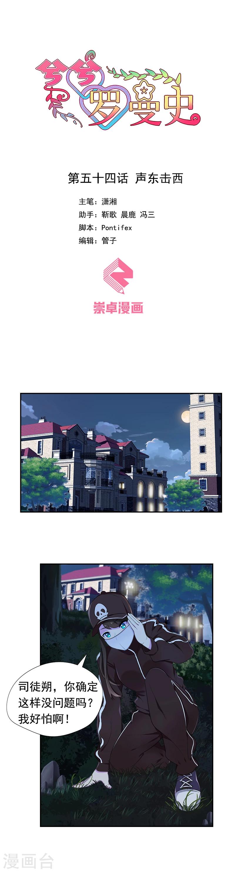 第54话 声东击西-第55话