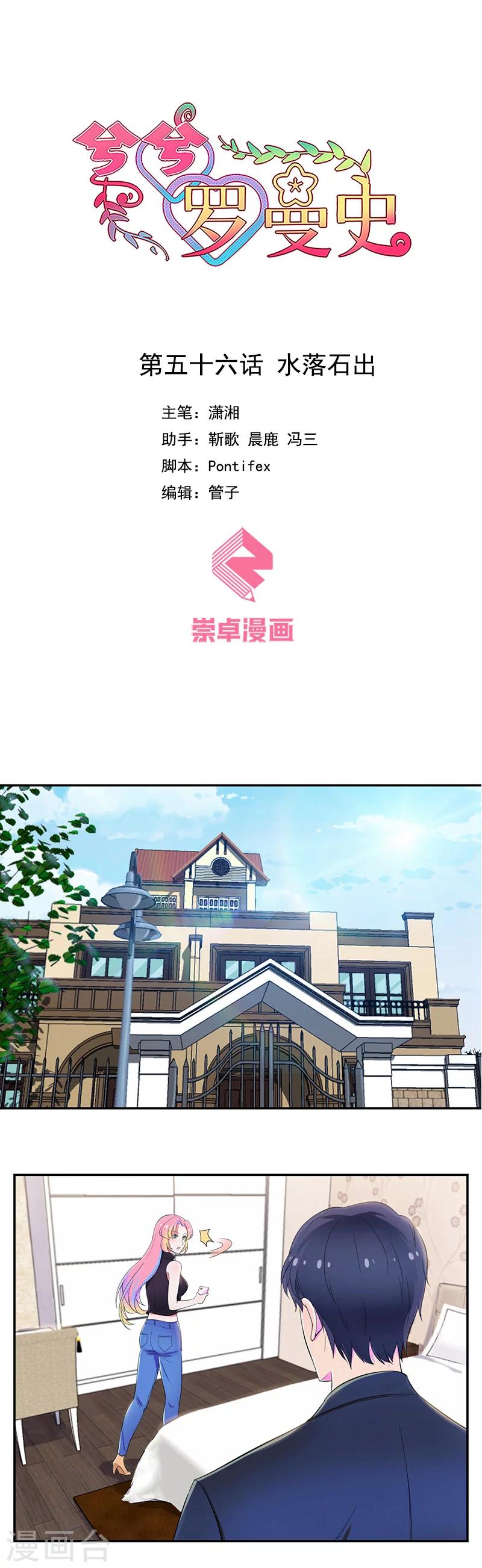 第56话 水落石出-第57话